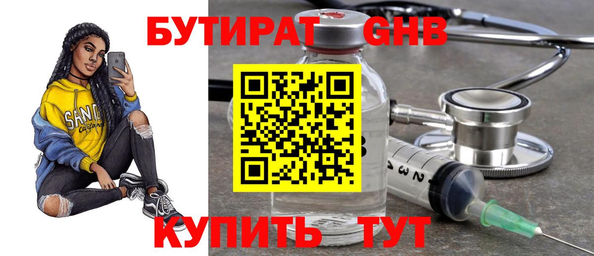 Узловая  БУТИРАТ бутандиол  Бутират  Вход с VPN 