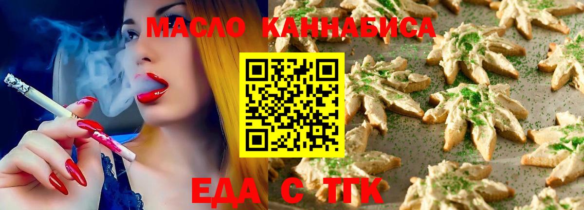 Cannafood марихуана Узловая