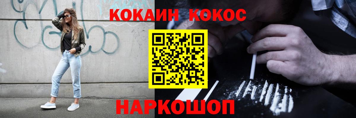 COCAIN 98%  Cocaine FishScale  Вход с VPN  Кокаин  Узловая 