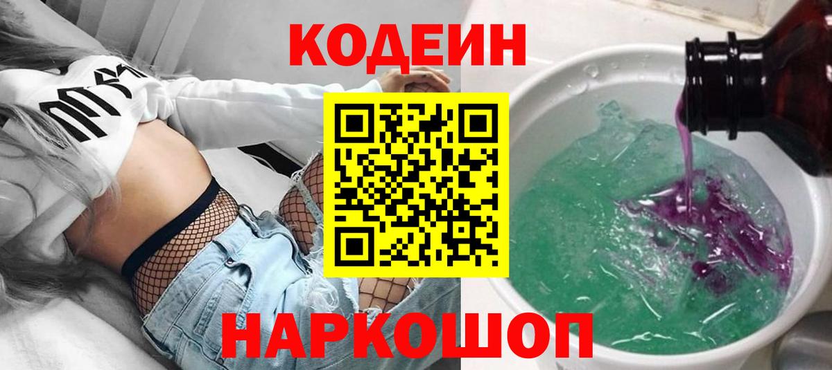 Кодеин напиток Lean (лин) Узловая
