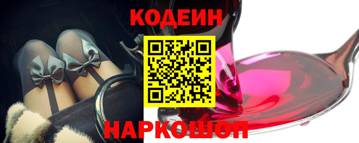 Узловая  Codein Purple Drank  Вход с VPN 