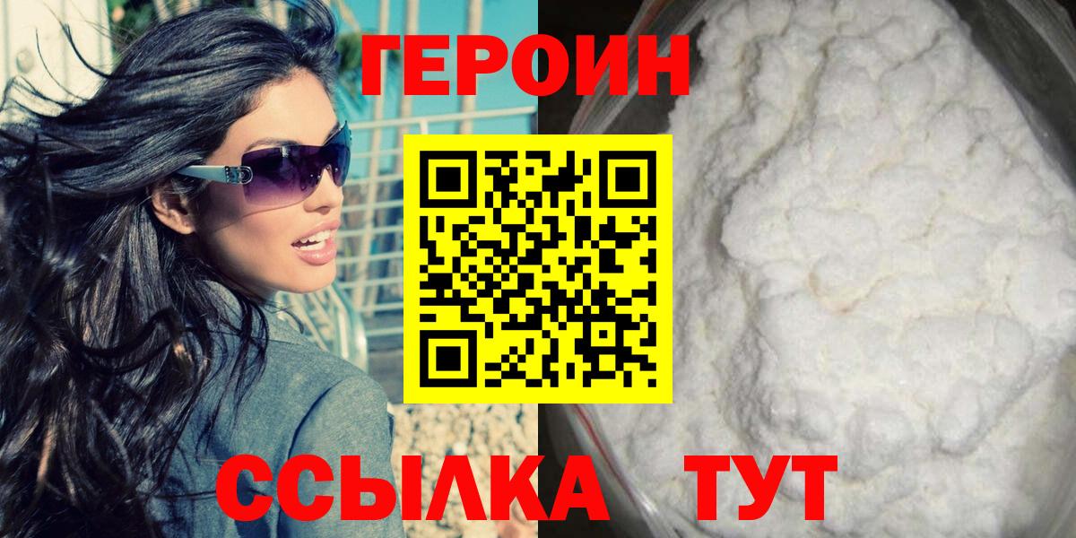 ГЕРОИН  ГЕРОИН хмурый  Вход с VPN  Узловая 