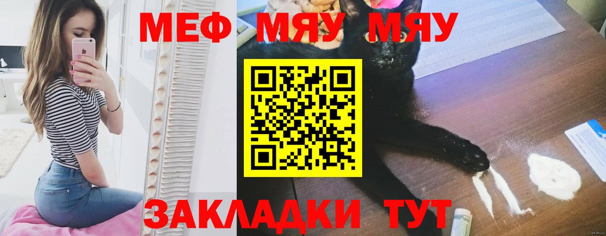 Меф мяу мяу кристаллы Узловая
