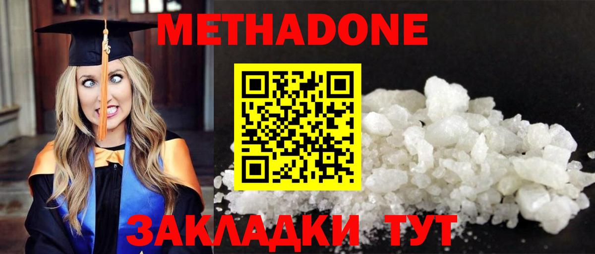 Метадон кристалл Узловая